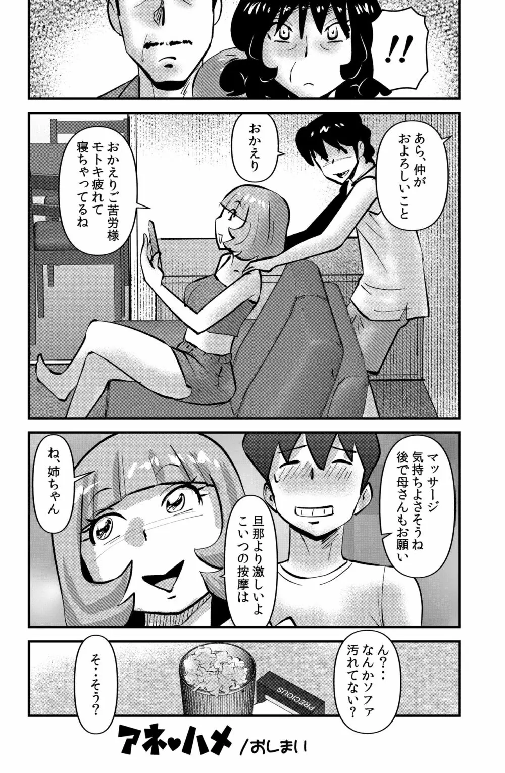 アネ・ハメ Page.32