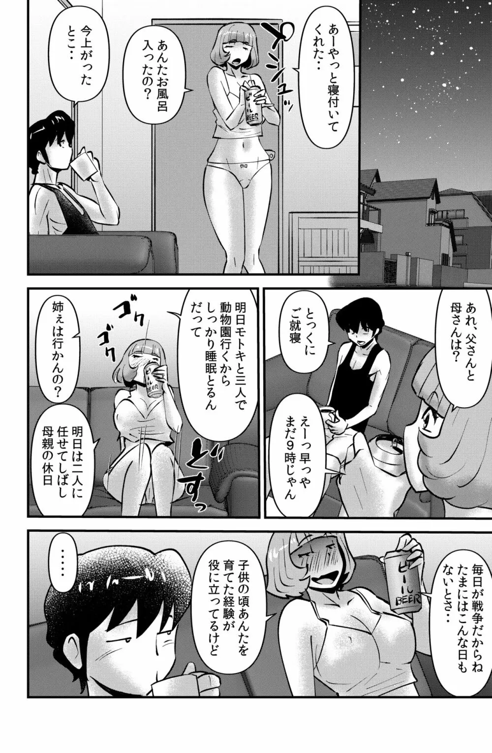 アネ・ハメ Page.4