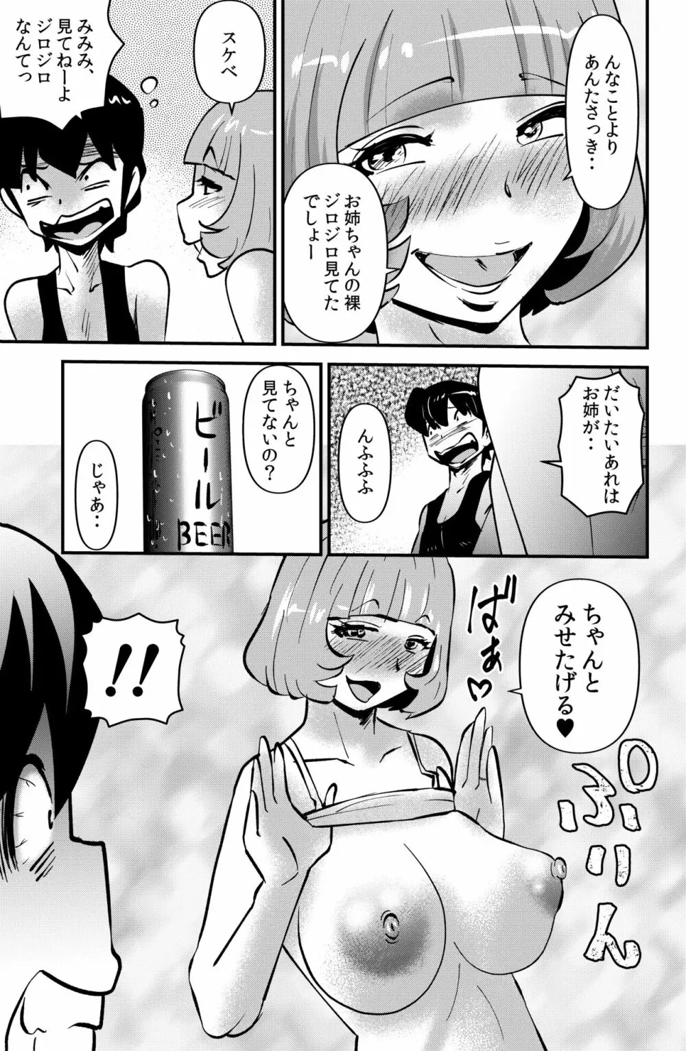 アネ・ハメ Page.5