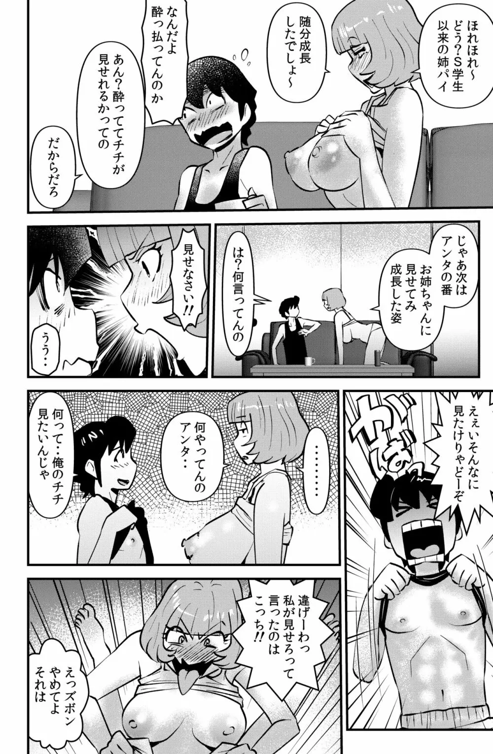 アネ・ハメ Page.6