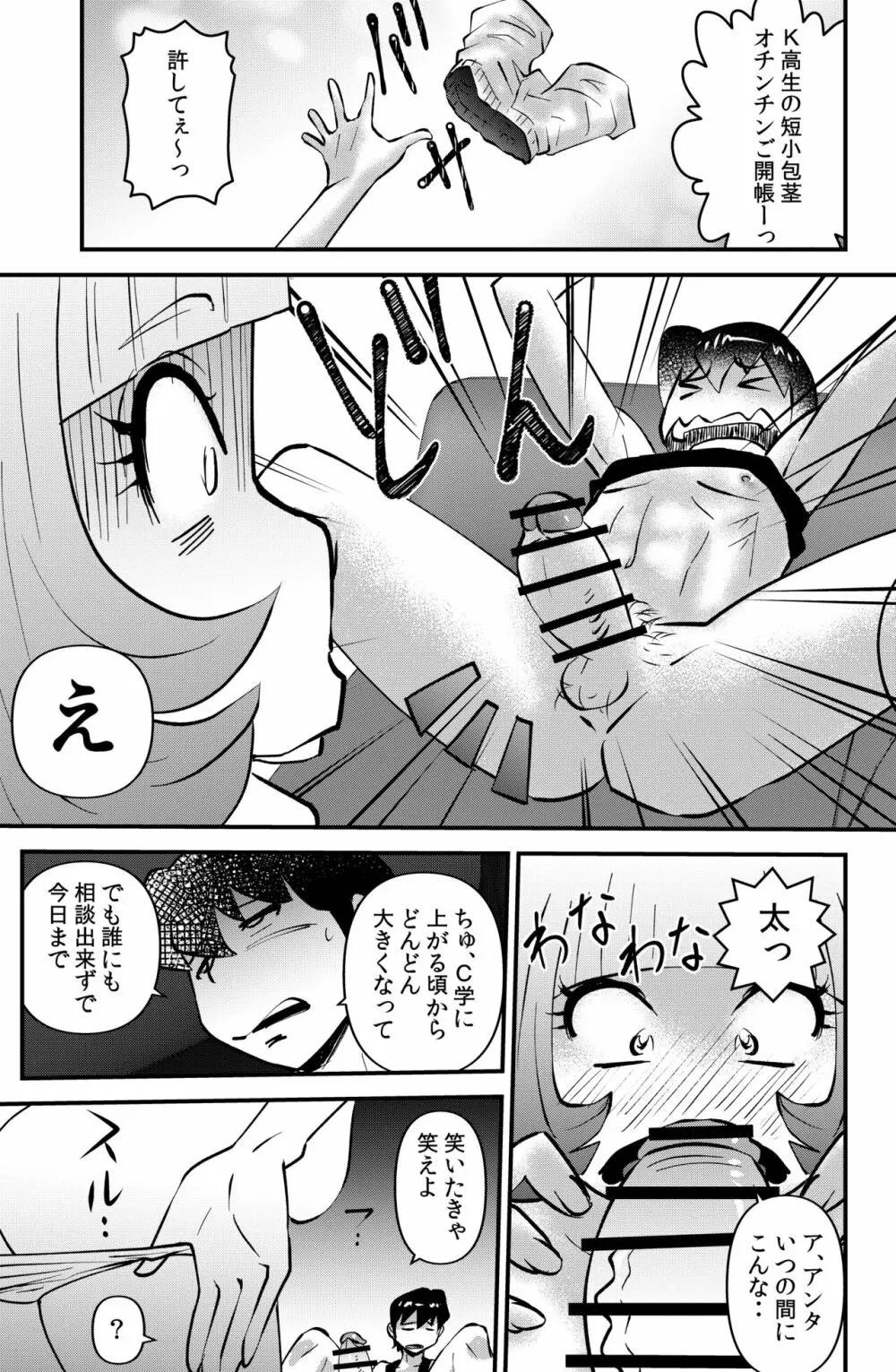 アネ・ハメ Page.7