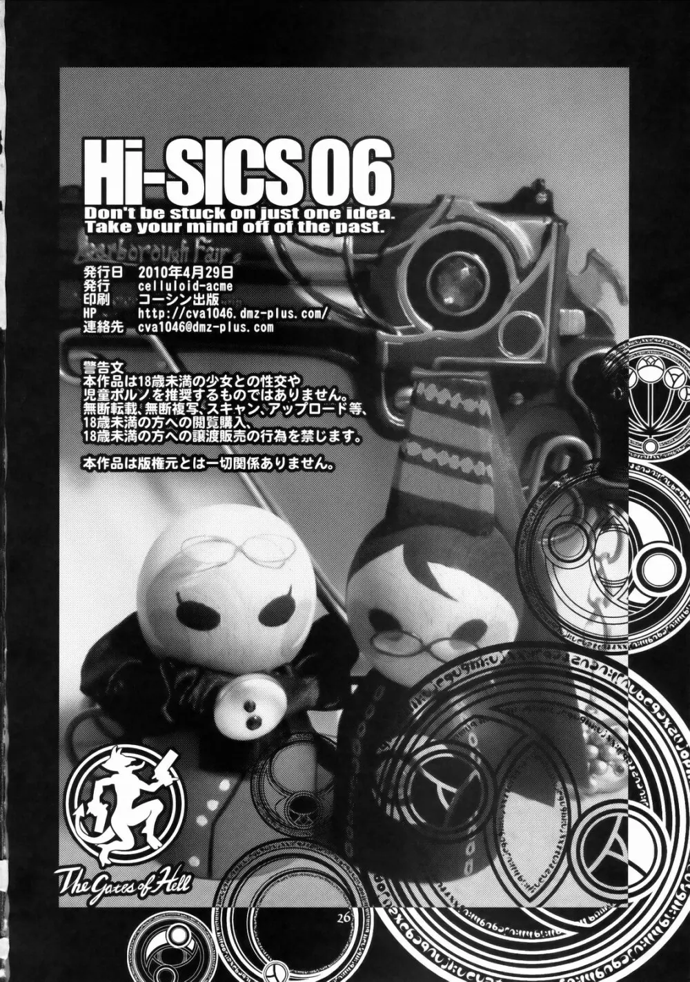 Hi‐SICS 06 -とある魔女の快楽生活2- Page.25