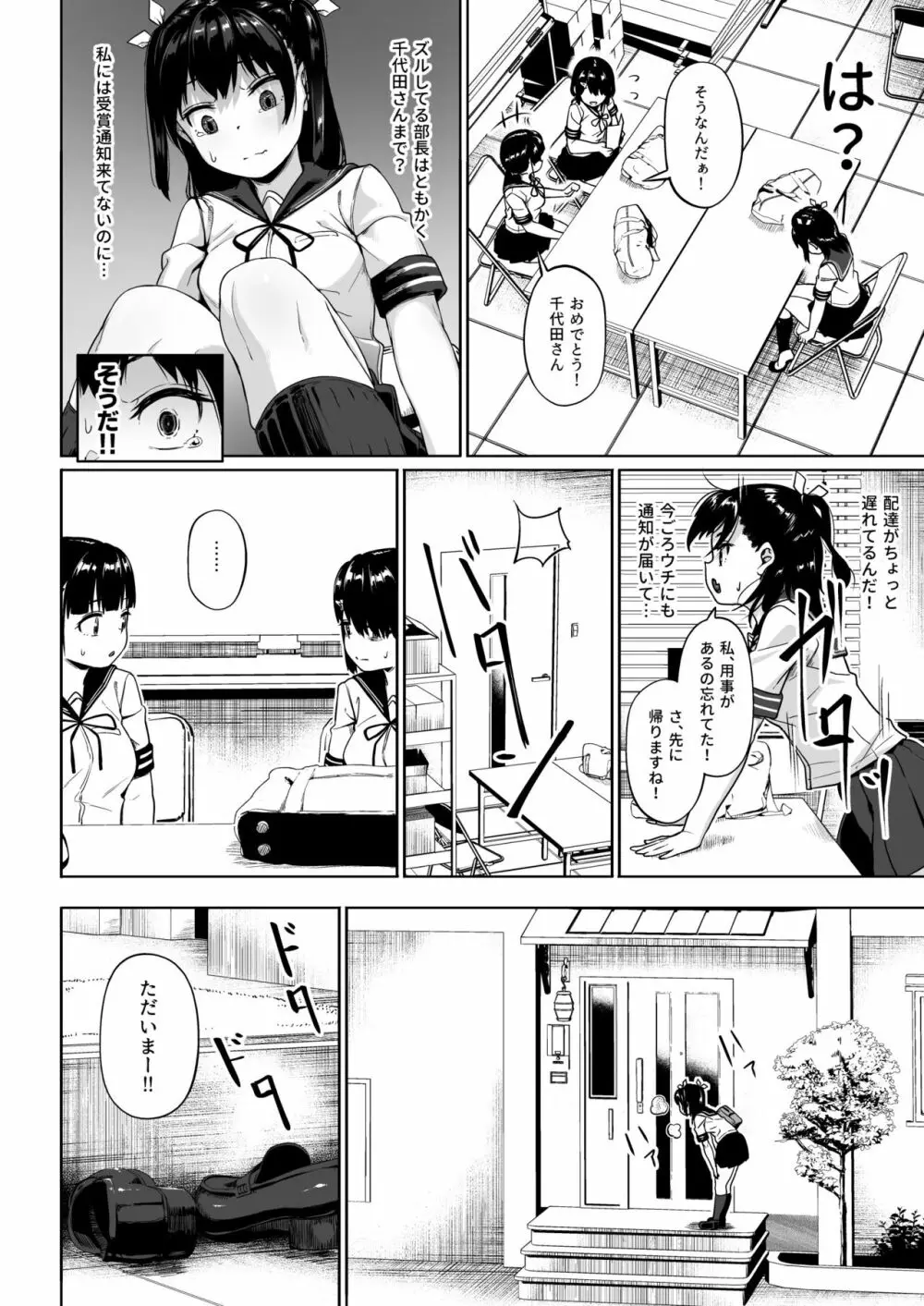 女子写真部とおじさん指導2 Page.11