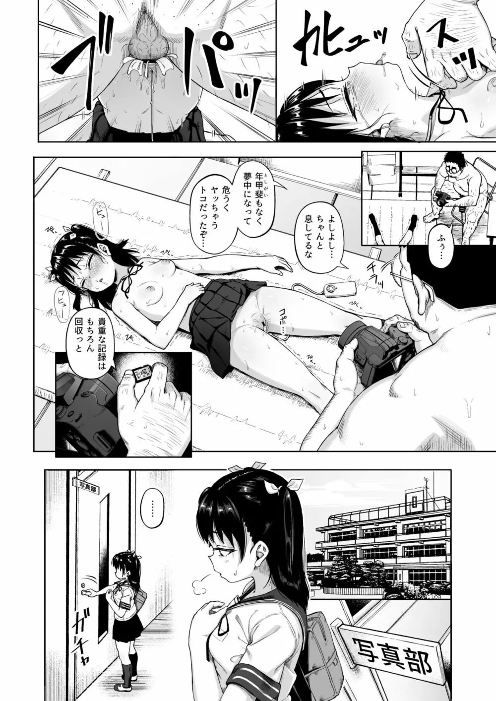 女子写真部とおじさん指導2 Page.47