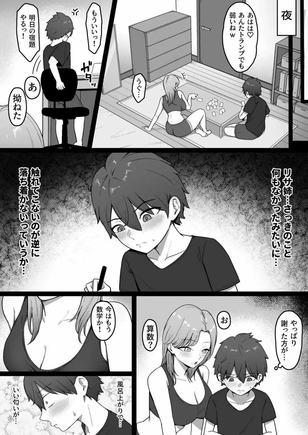 近所のギャル姉ちゃんにおしおきされるっ！ Page.17