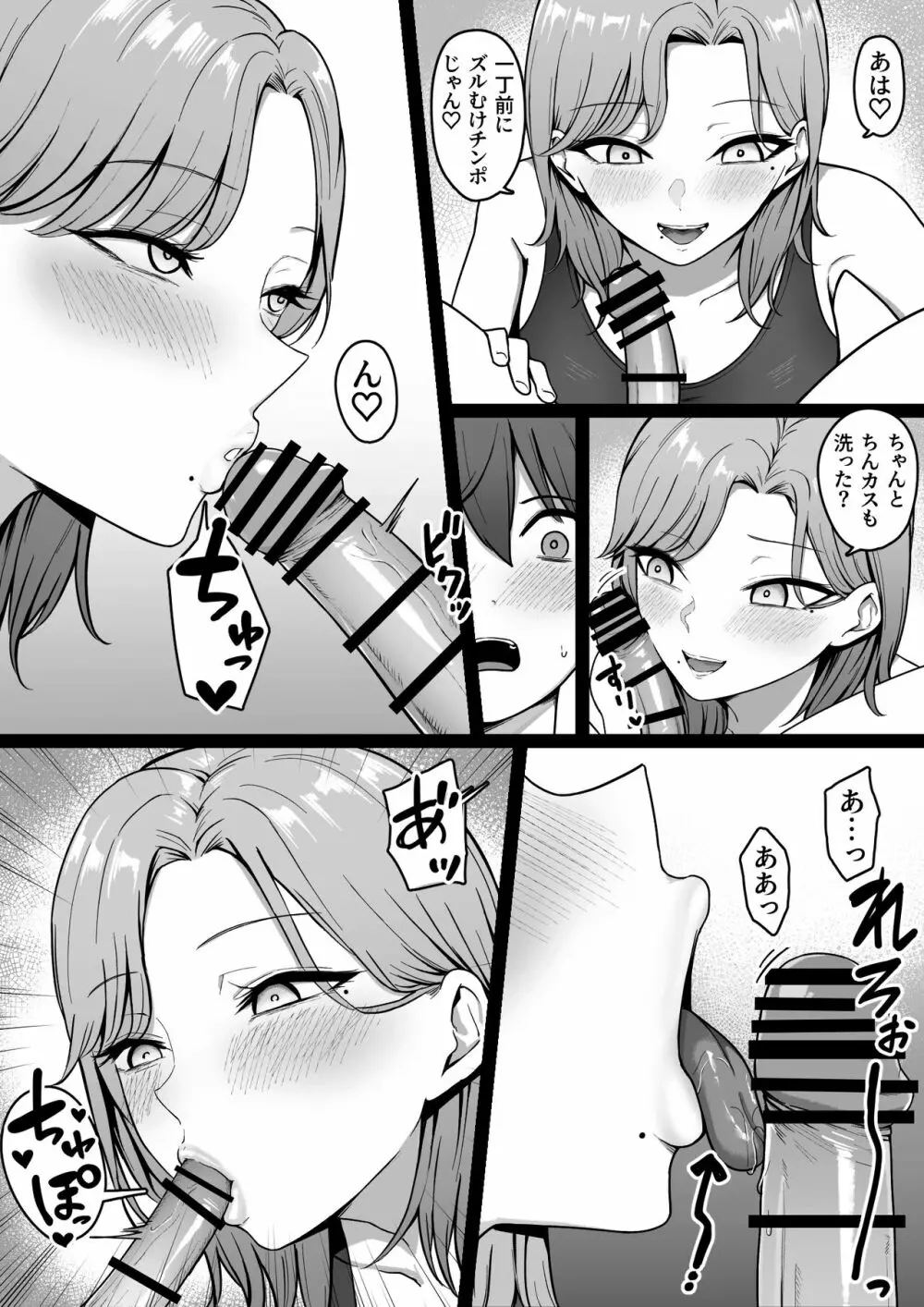 近所のギャル姉ちゃんにおしおきされるっ！ Page.20