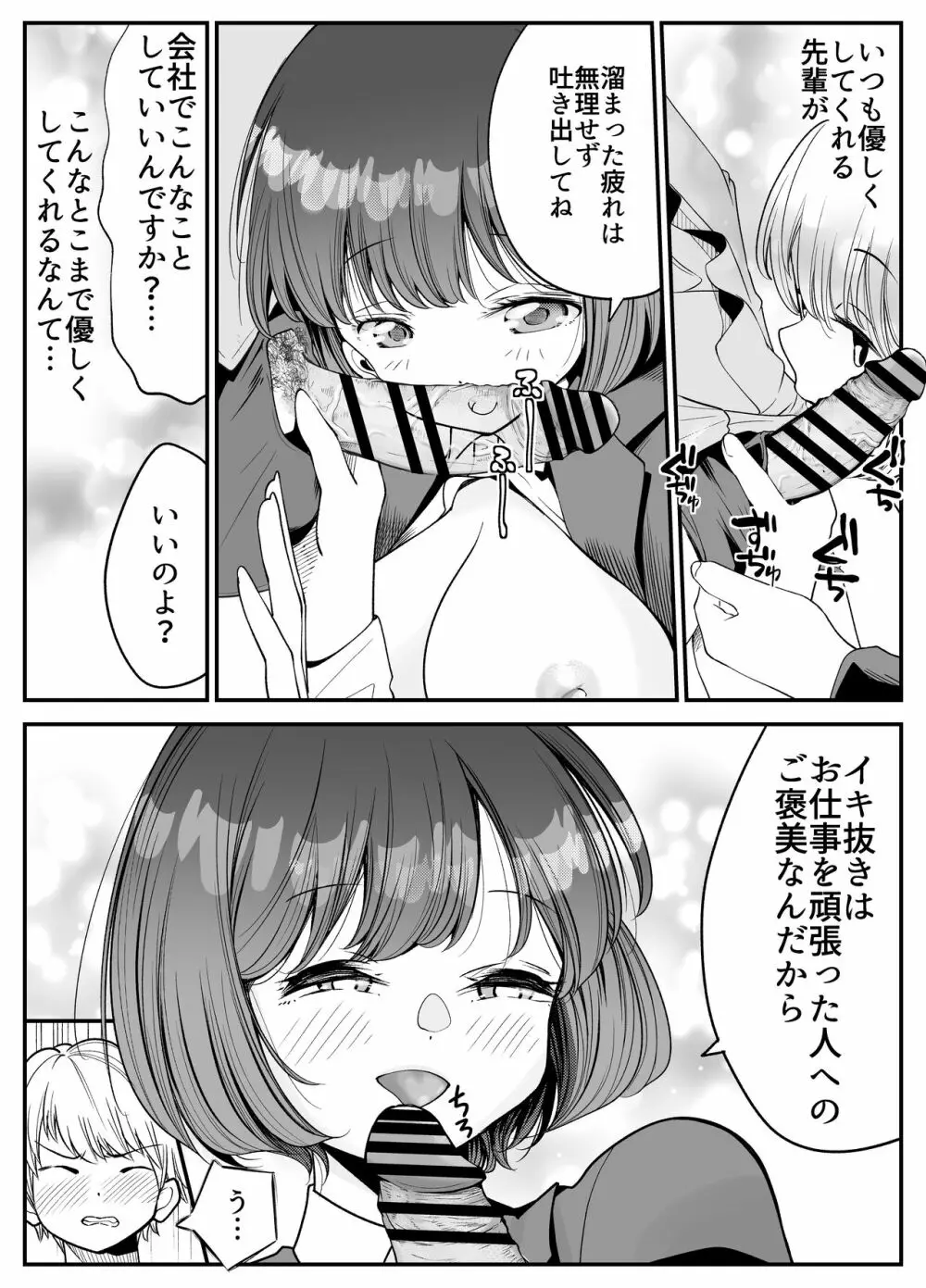 社員ちゃんは、いつでもどこでもヤラせてくれる！ Page.10