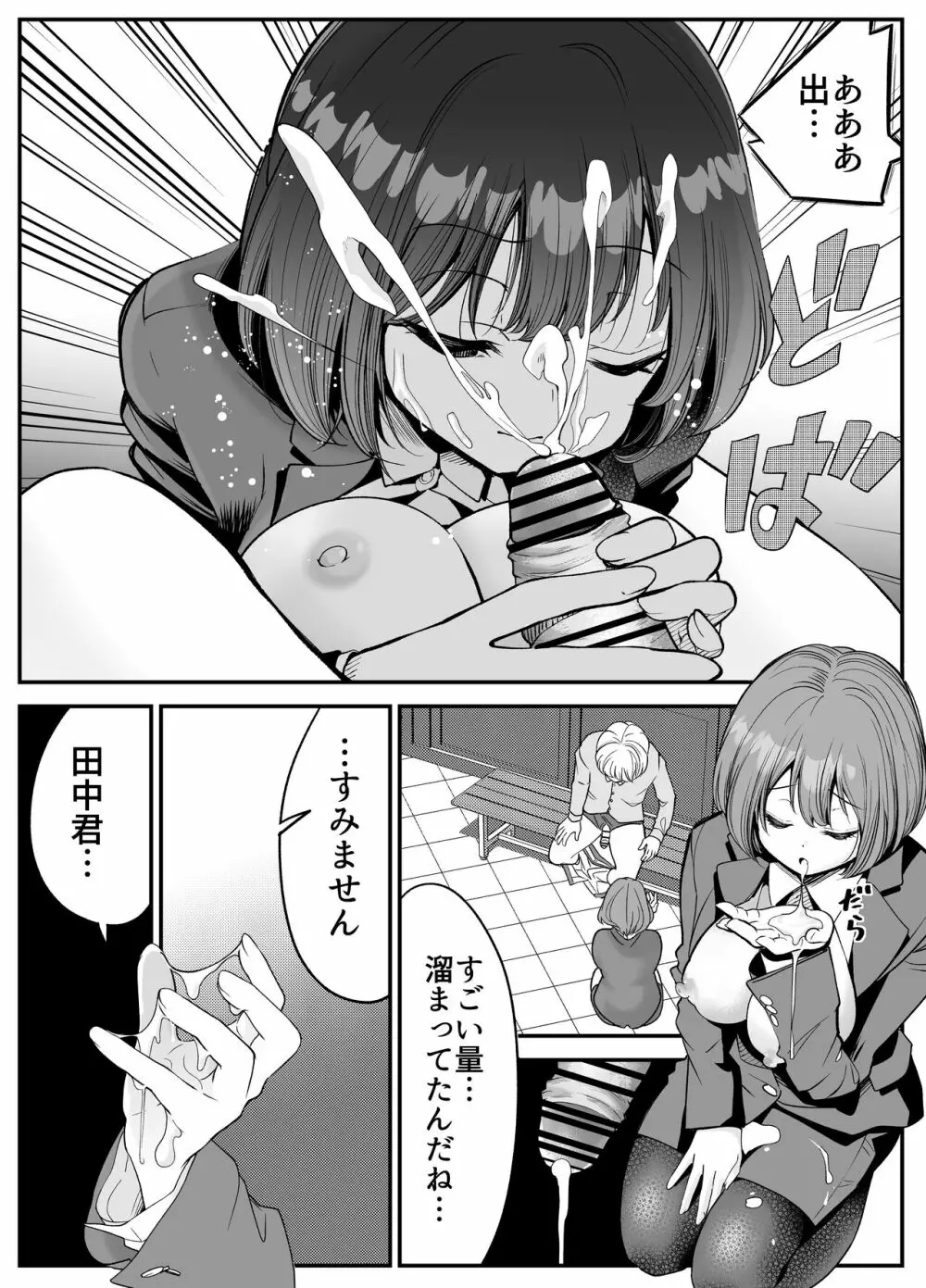 社員ちゃんは、いつでもどこでもヤラせてくれる！ Page.11