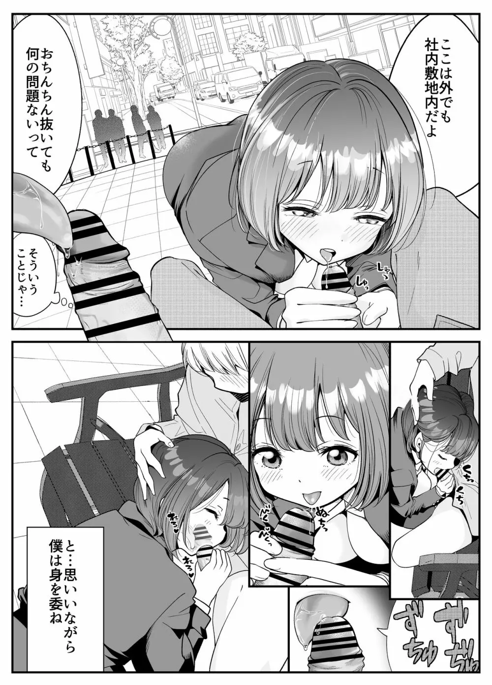 社員ちゃんは、いつでもどこでもヤラせてくれる！ Page.14