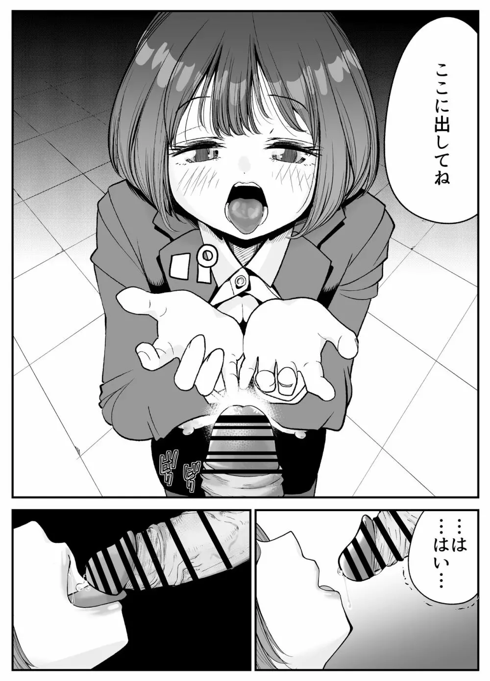 社員ちゃんは、いつでもどこでもヤラせてくれる！ Page.16