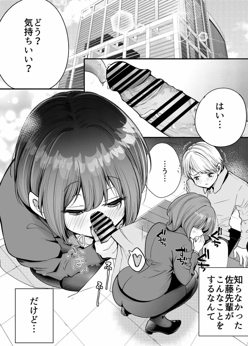 社員ちゃんは、いつでもどこでもヤラせてくれる！ Page.2