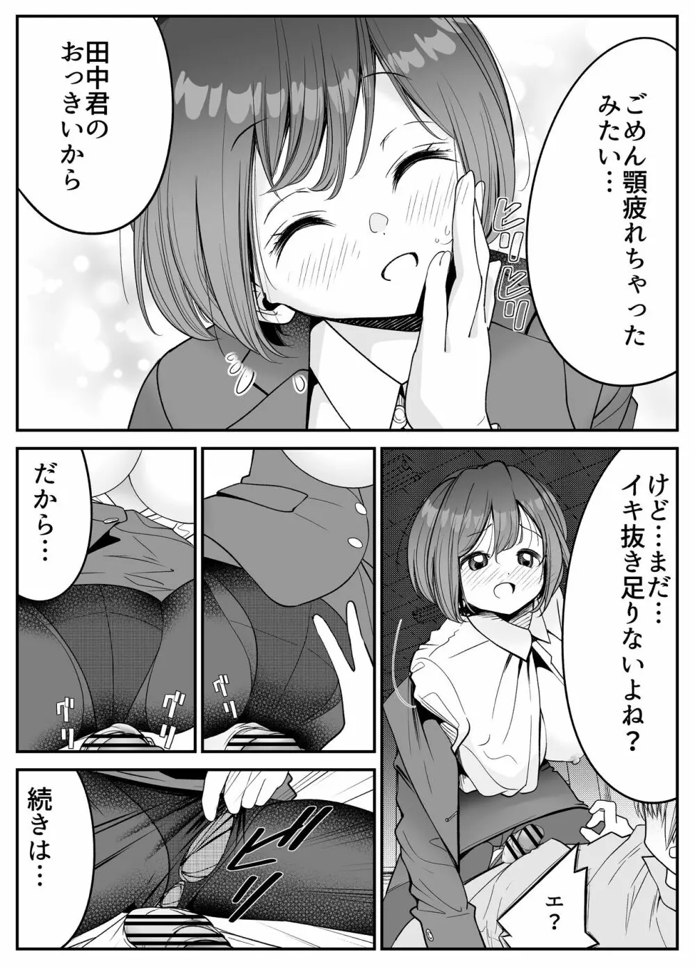 社員ちゃんは、いつでもどこでもヤラせてくれる！ Page.25