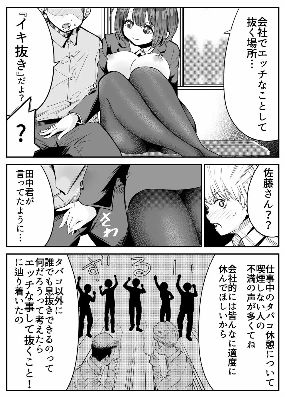 社員ちゃんは、いつでもどこでもヤラせてくれる！ Page.8