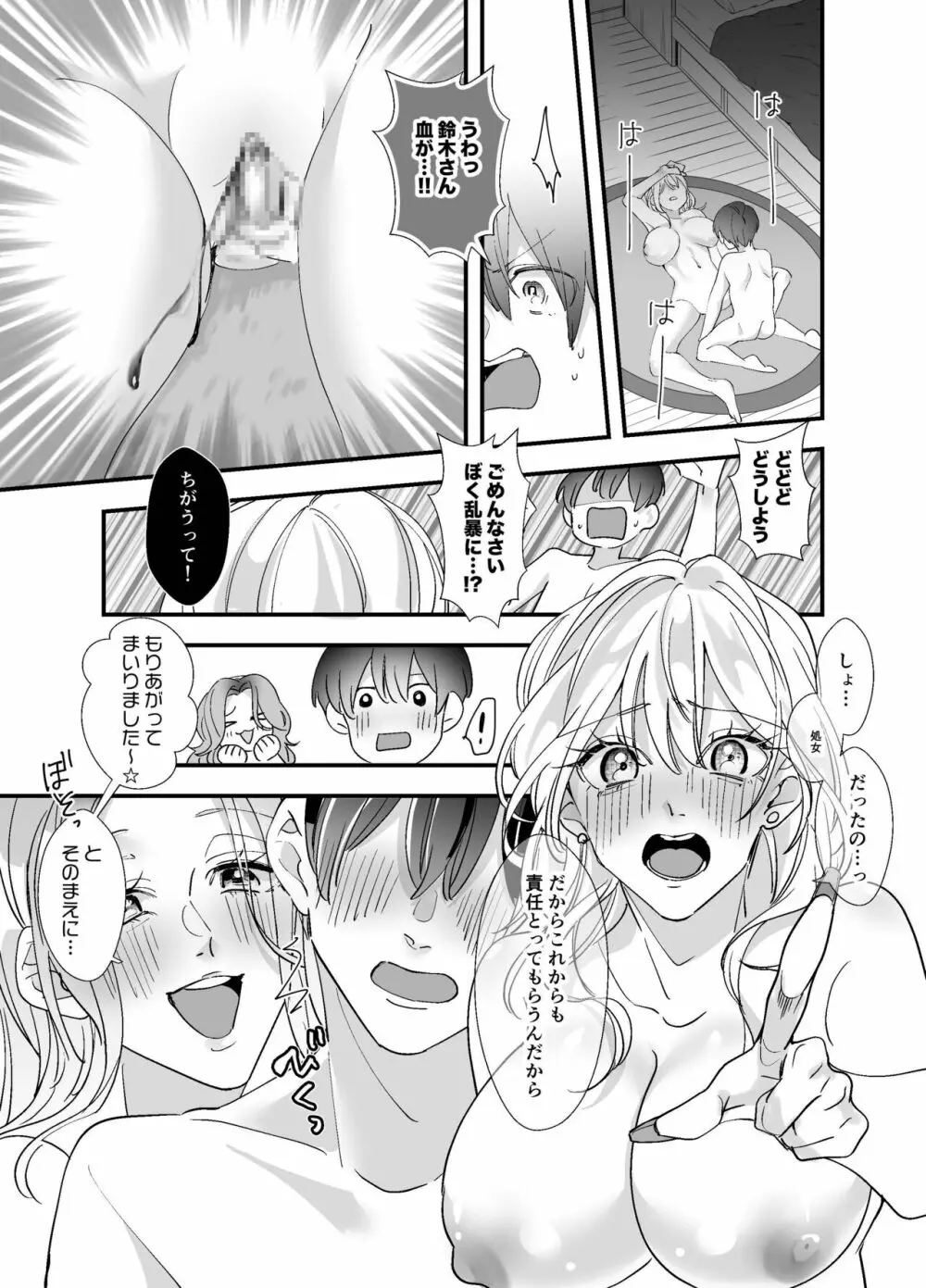 しぇあちん～ギャル3人組がオタク君のチ〇ポに大集合～ Page.14