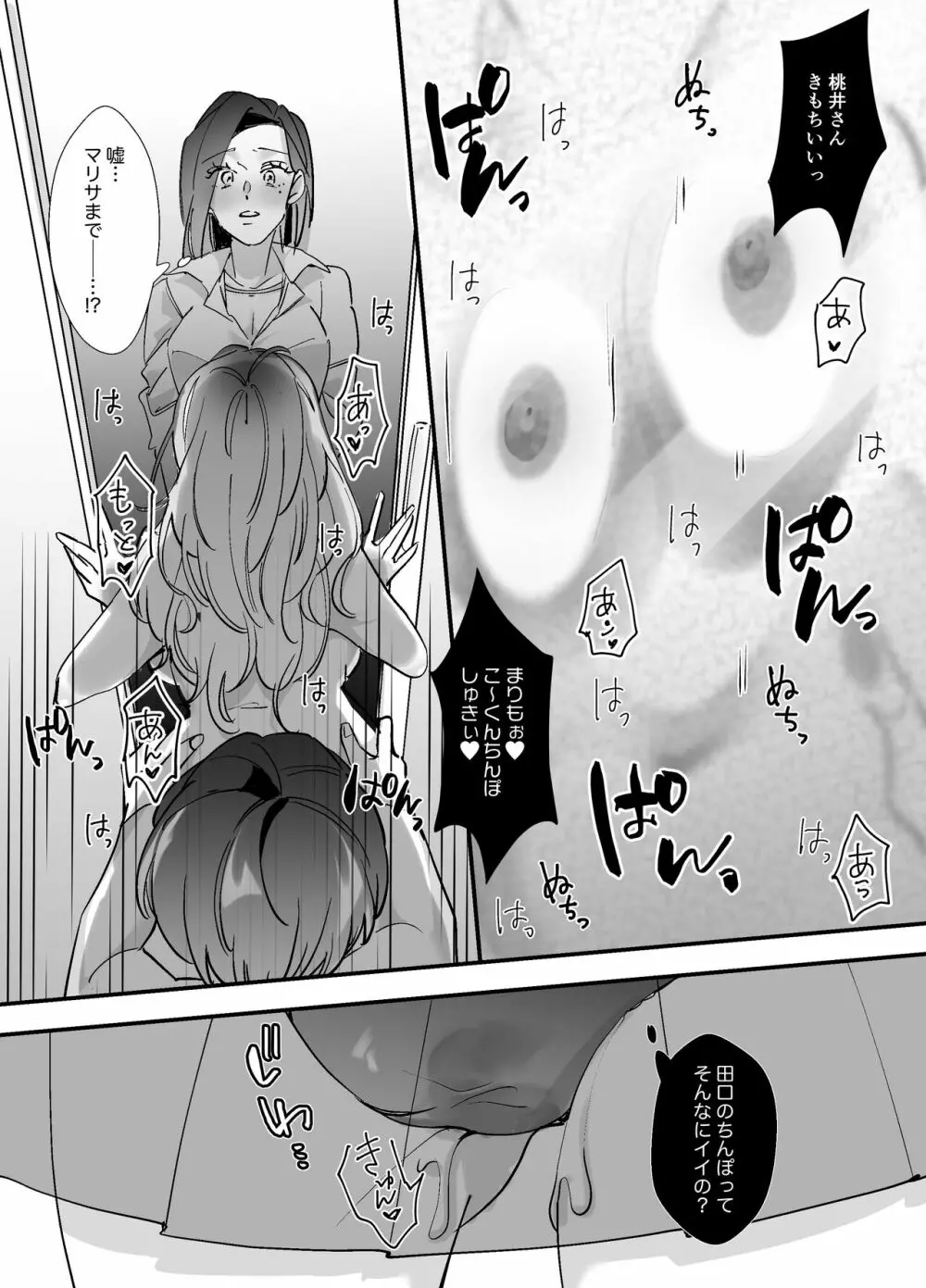 しぇあちん～ギャル3人組がオタク君のチ〇ポに大集合～ Page.19