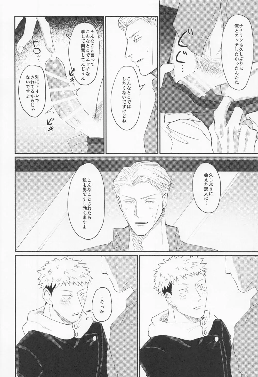 もっと酔って絆されて Page.15