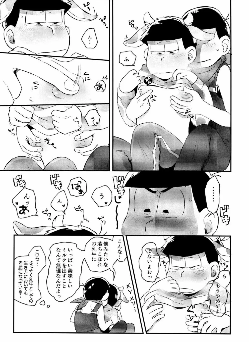 MILK Page.3