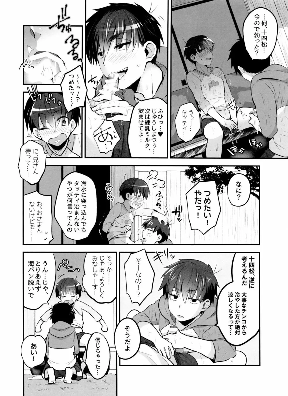 真夏のレモンフラッペ Page.9