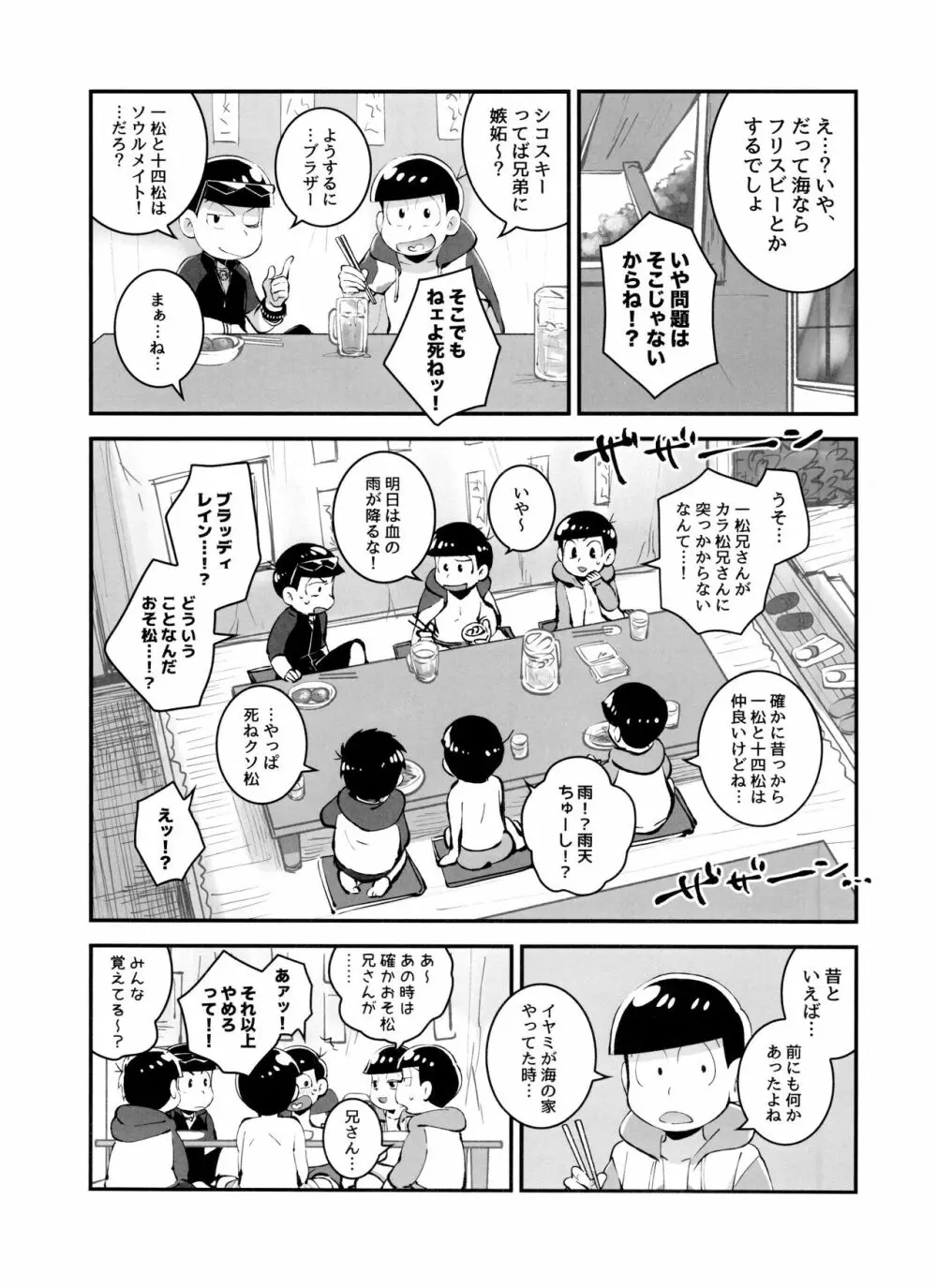 あのころ夏ごろ恋ごころ Page.11