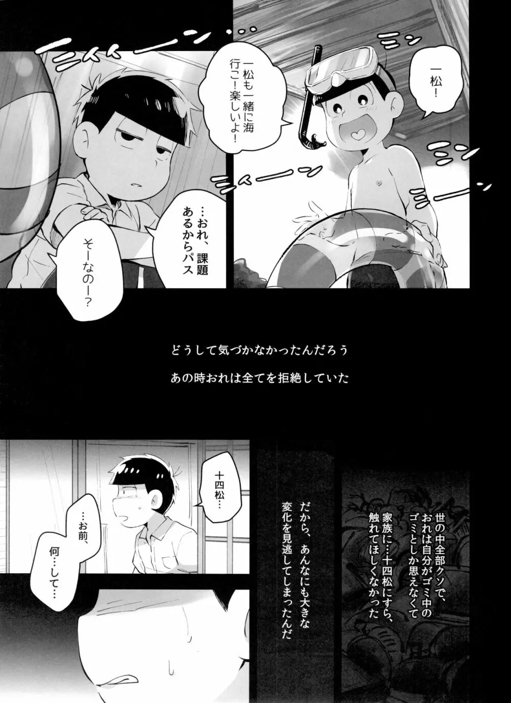 あのころ夏ごろ恋ごころ Page.13