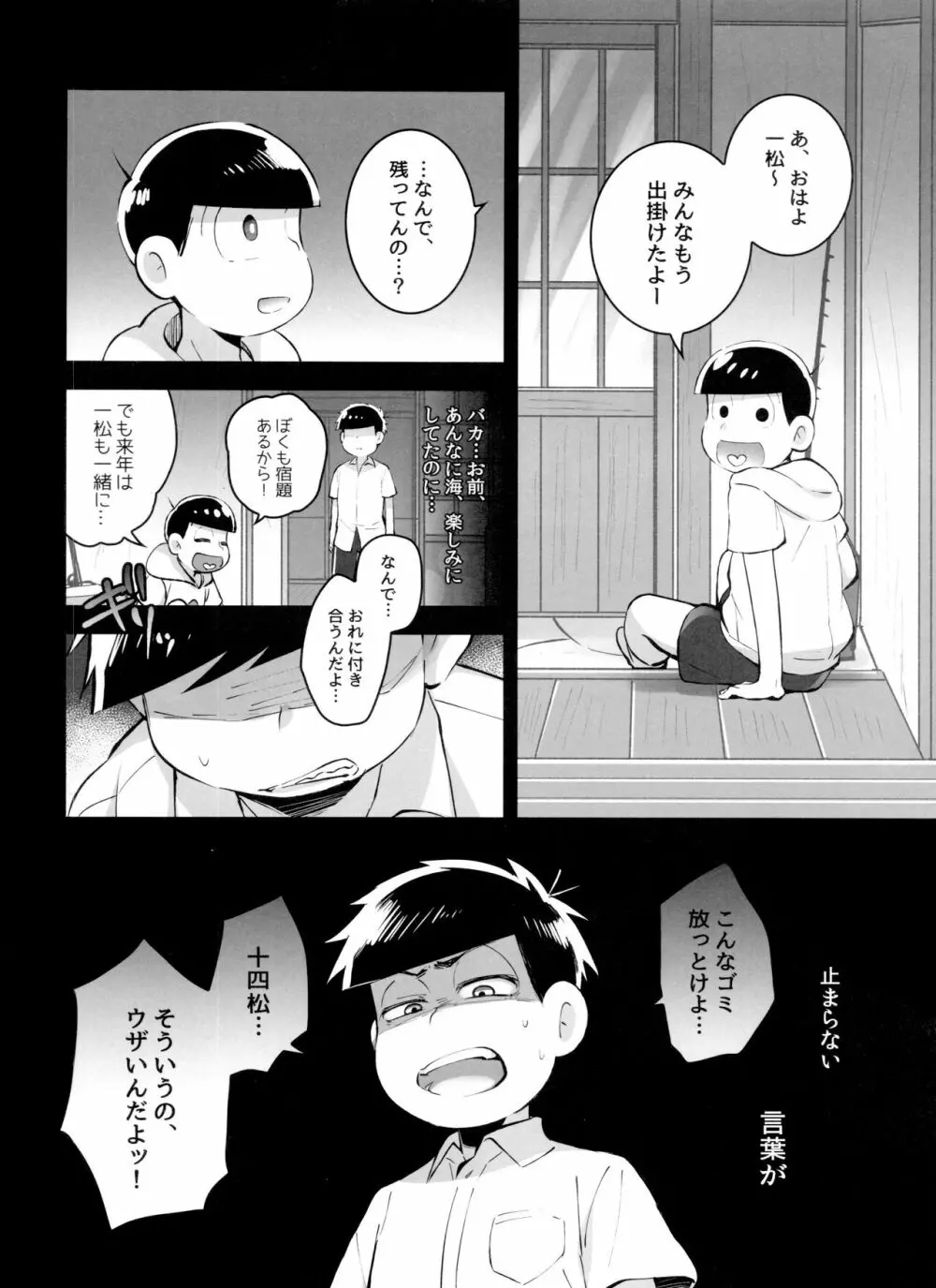 あのころ夏ごろ恋ごころ Page.14
