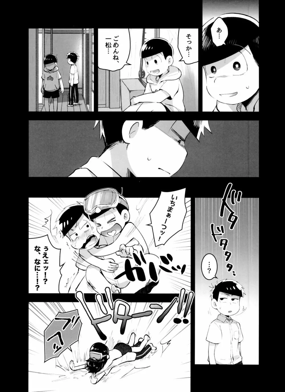 あのころ夏ごろ恋ごころ Page.15