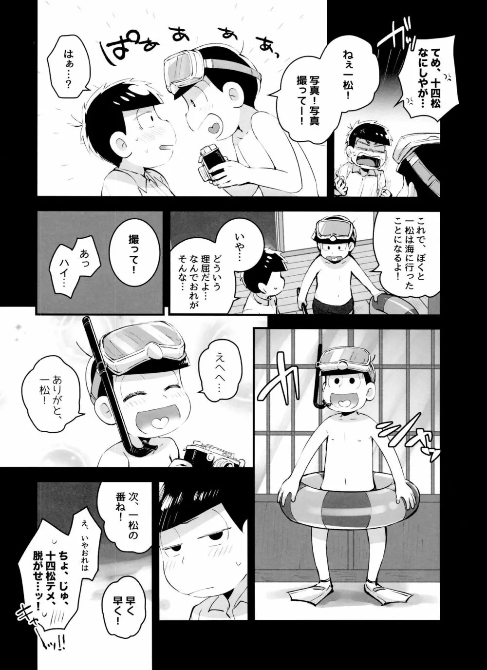 あのころ夏ごろ恋ごころ Page.16