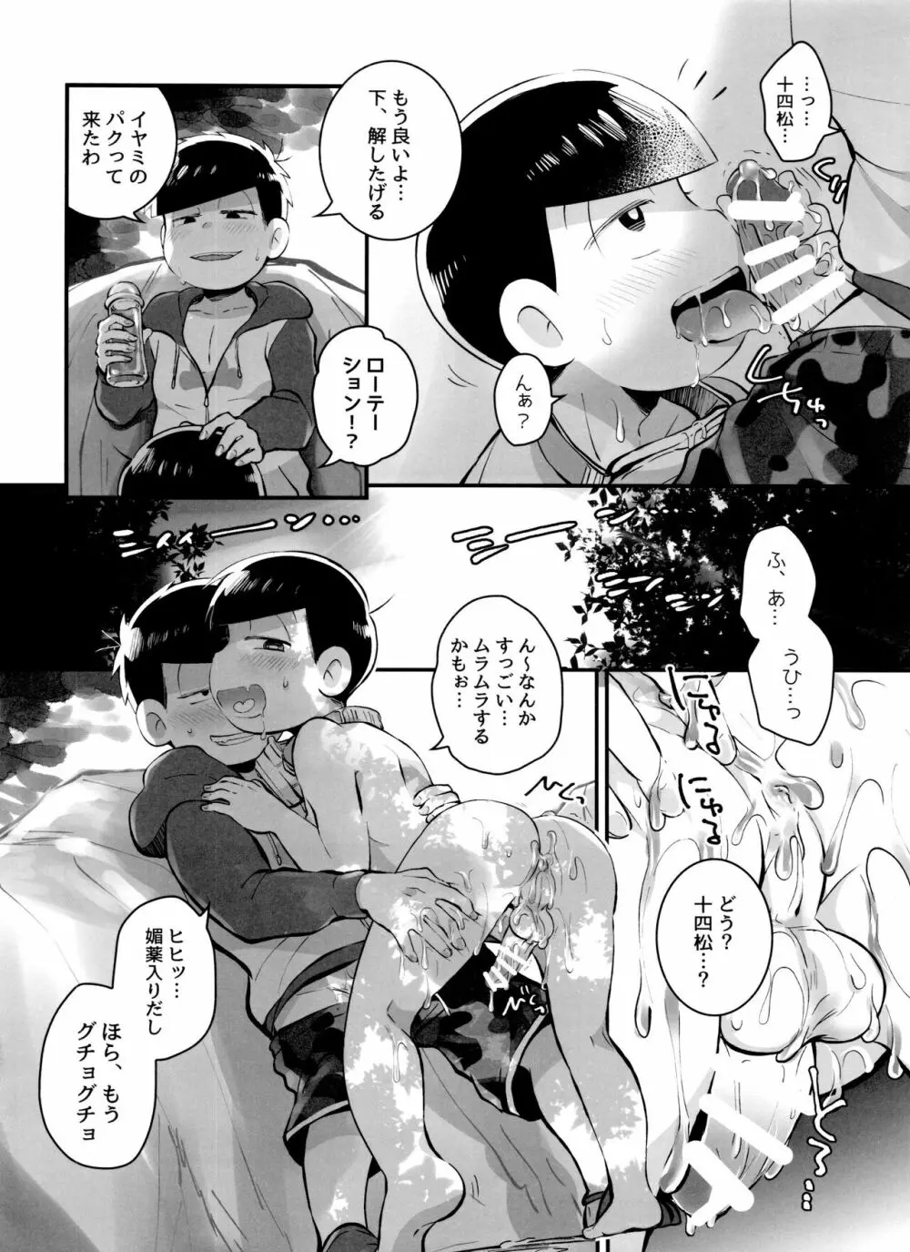 あのころ夏ごろ恋ごころ Page.18