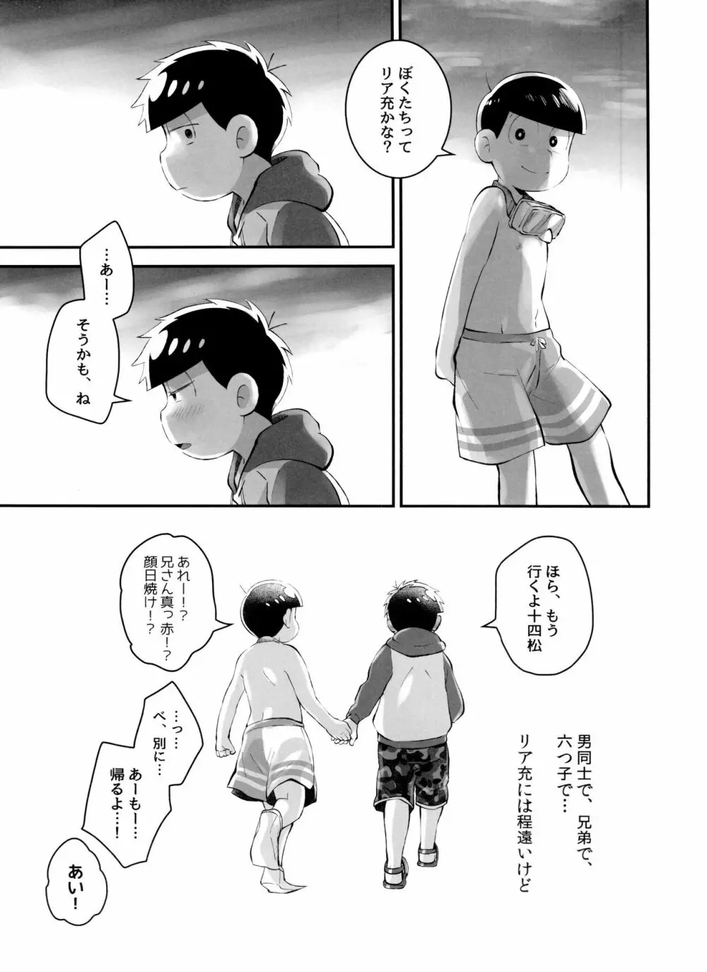 あのころ夏ごろ恋ごころ Page.25