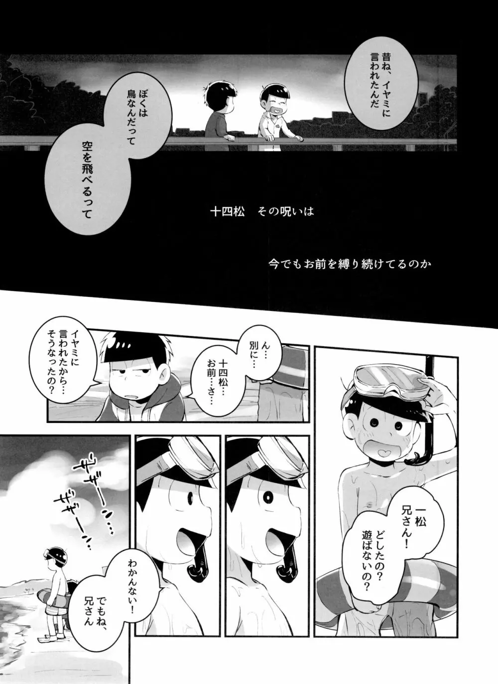 あのころ夏ごろ恋ごころ Page.9