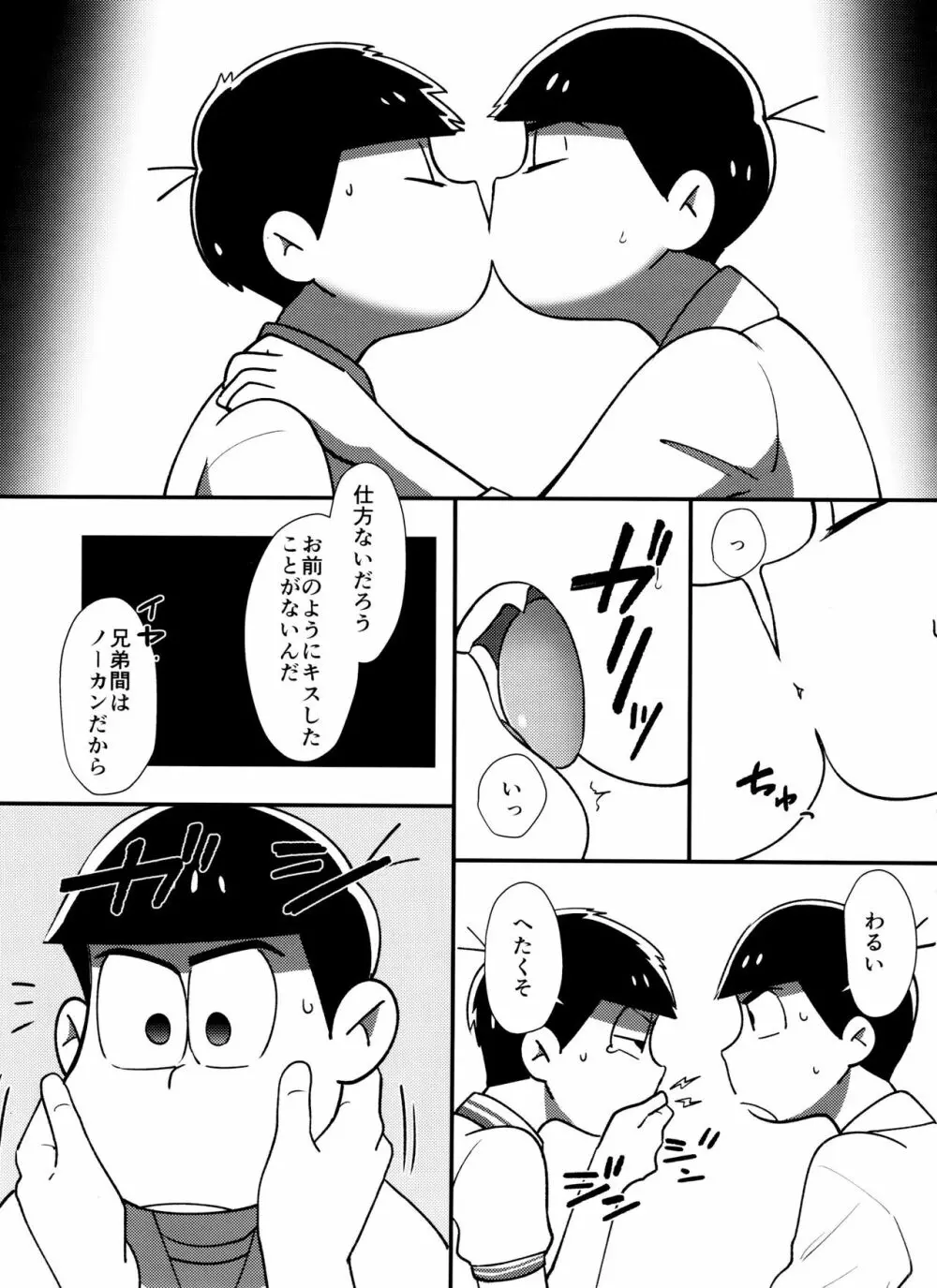 真夜中の白黒ショー Page.10