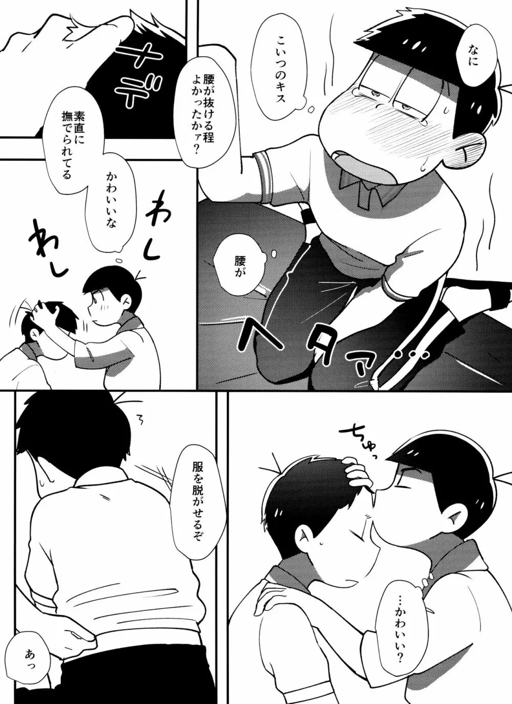 真夜中の白黒ショー Page.13