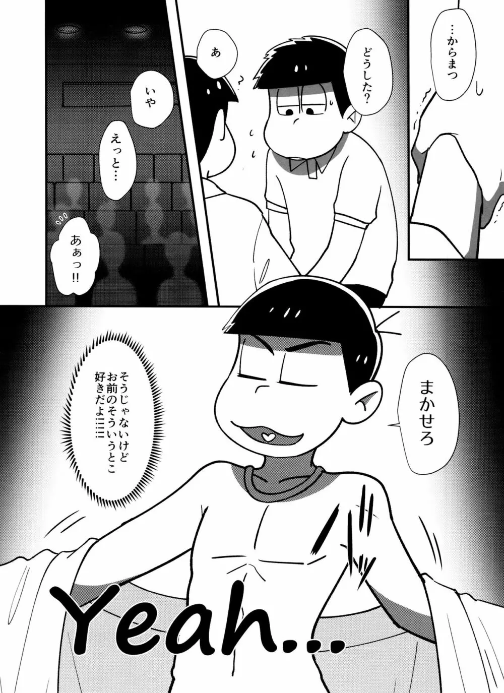 真夜中の白黒ショー Page.14