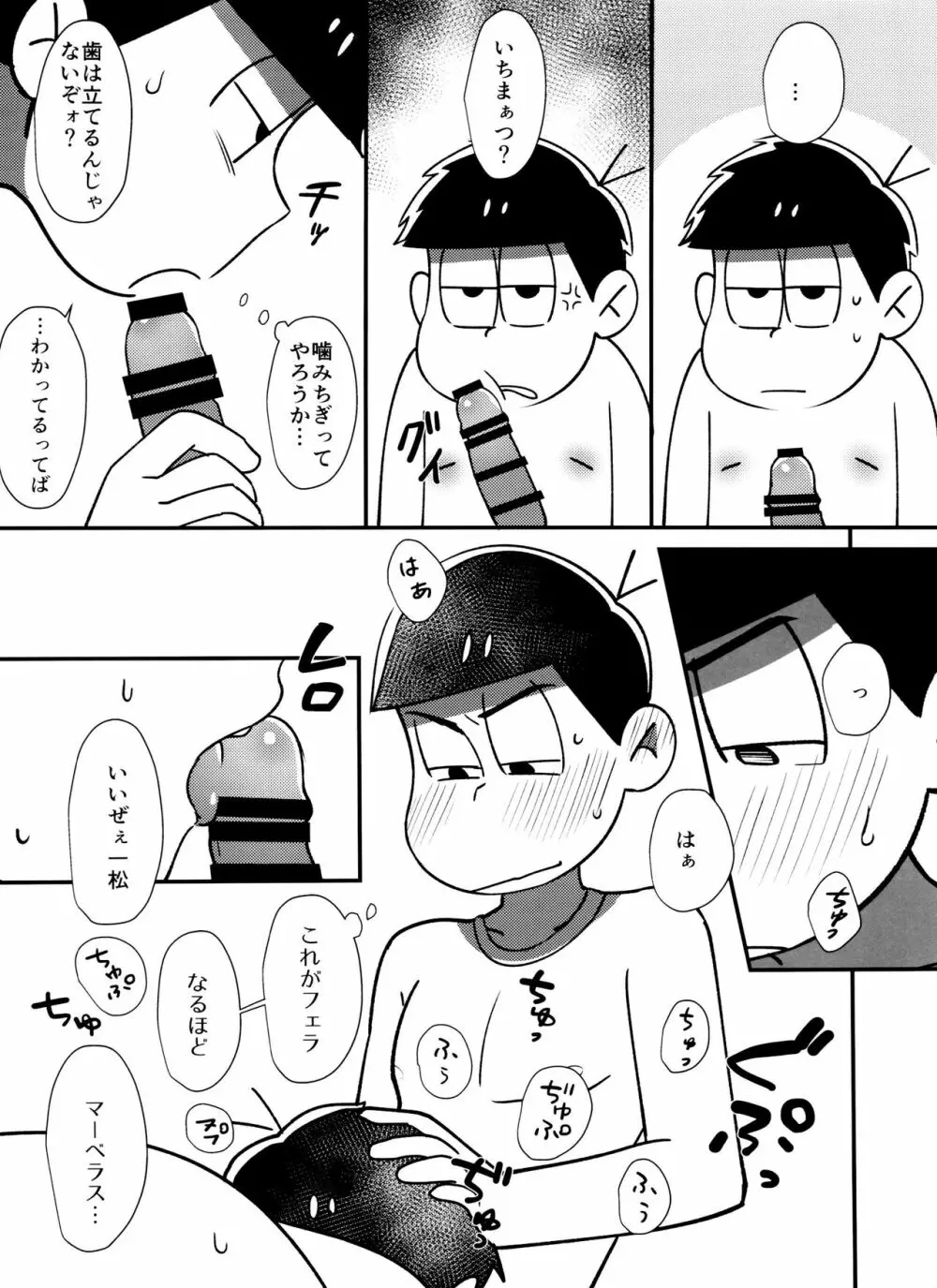 真夜中の白黒ショー Page.19