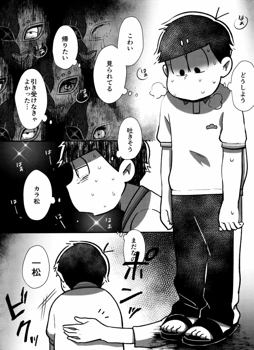 真夜中の白黒ショー Page.2