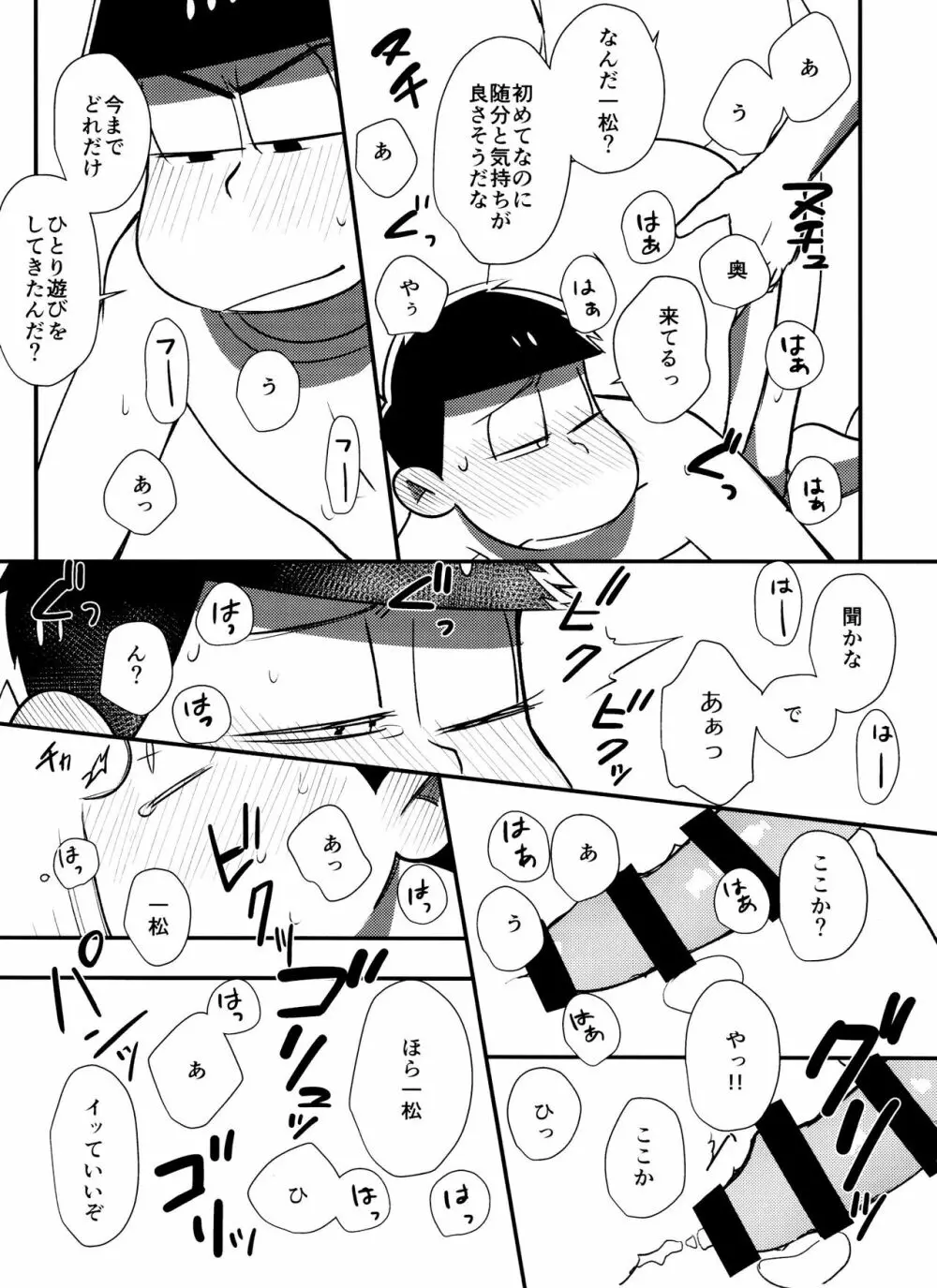 真夜中の白黒ショー Page.26