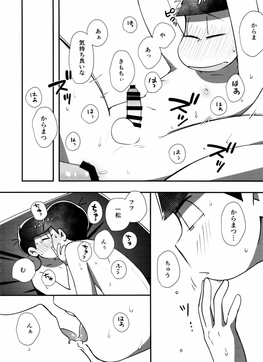 真夜中の白黒ショー Page.29