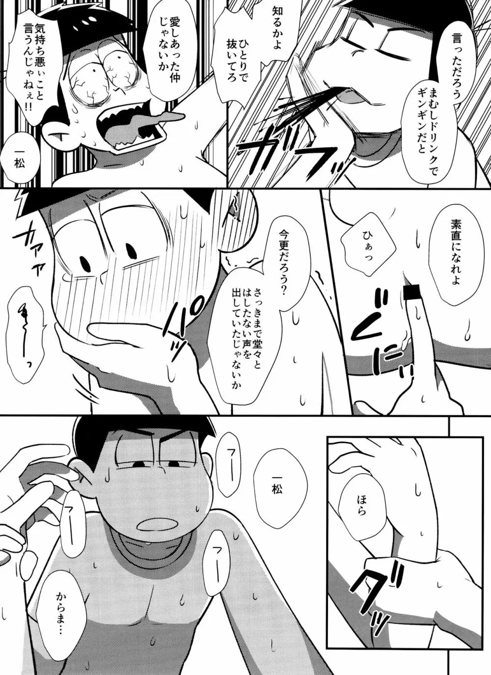 真夜中の白黒ショー Page.32