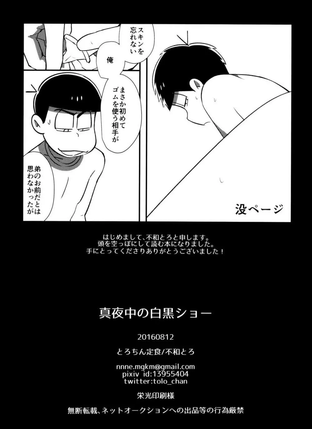 真夜中の白黒ショー Page.41