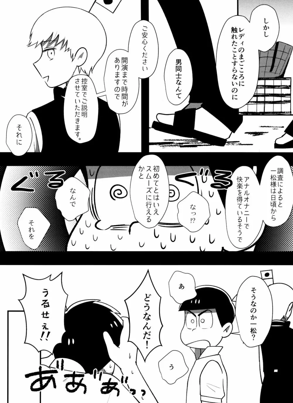 真夜中の白黒ショー Page.8