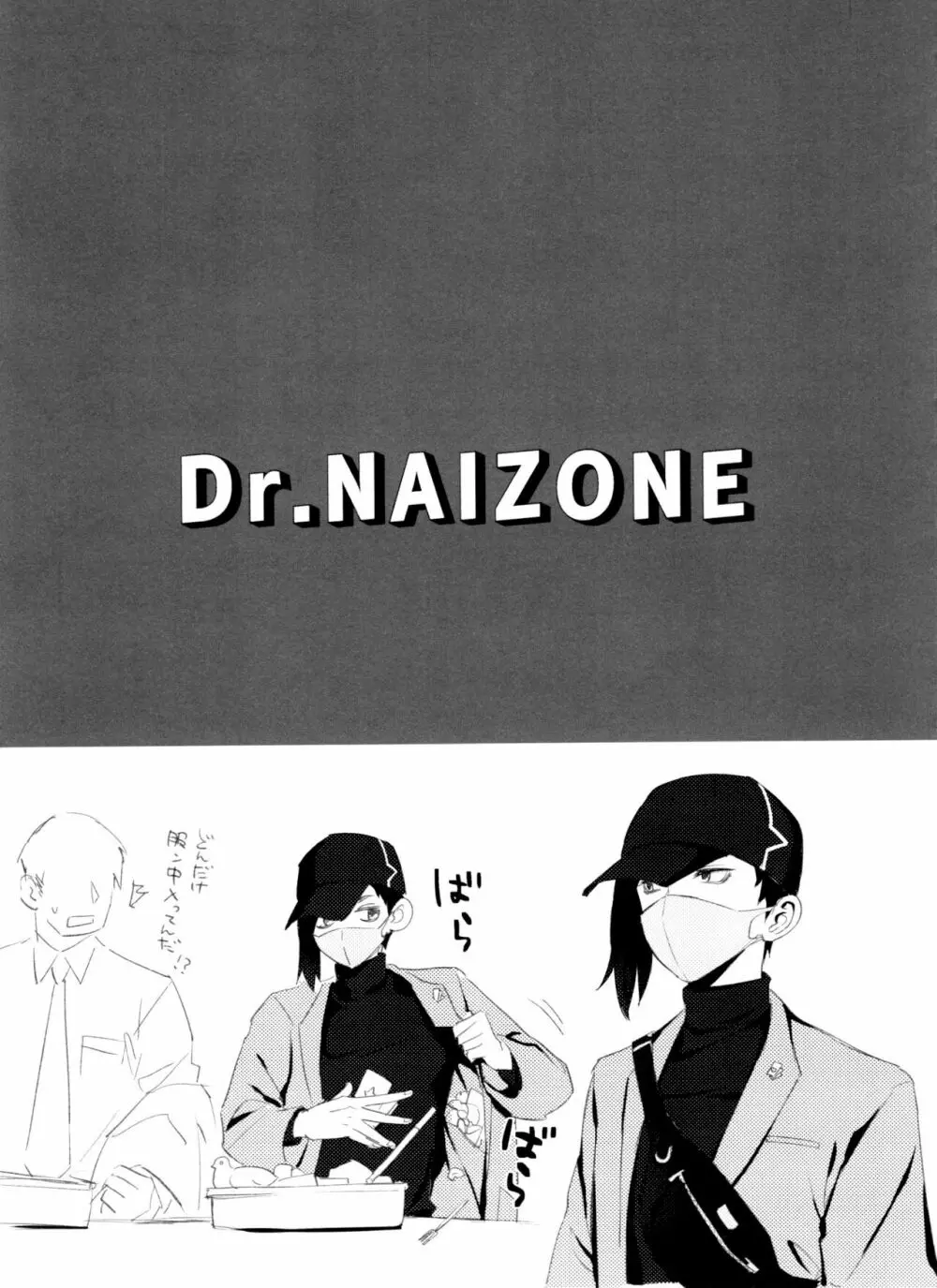 Dr.NAI ZONE Page.23