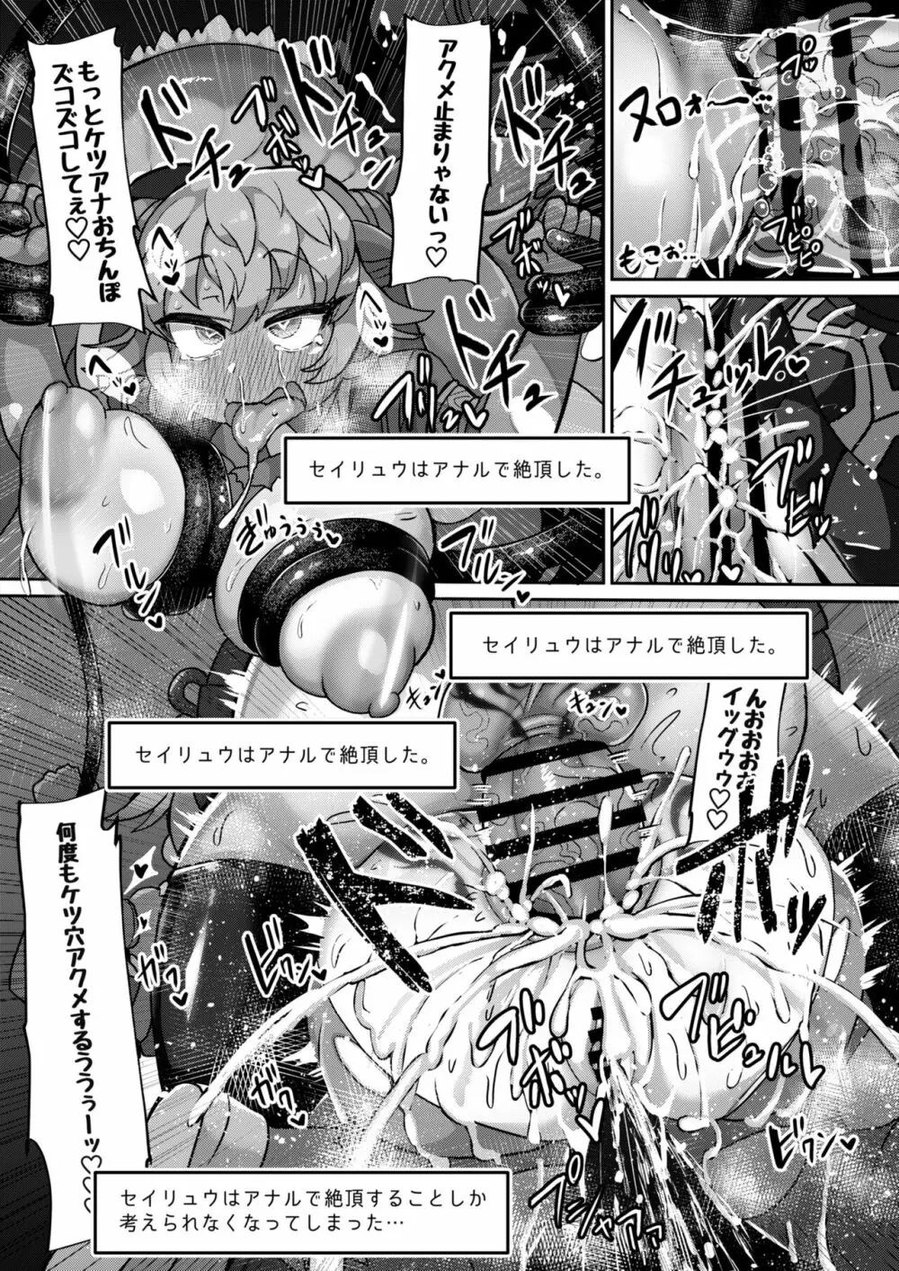 エロトラップダンジョン合同寄稿作品 Page.10