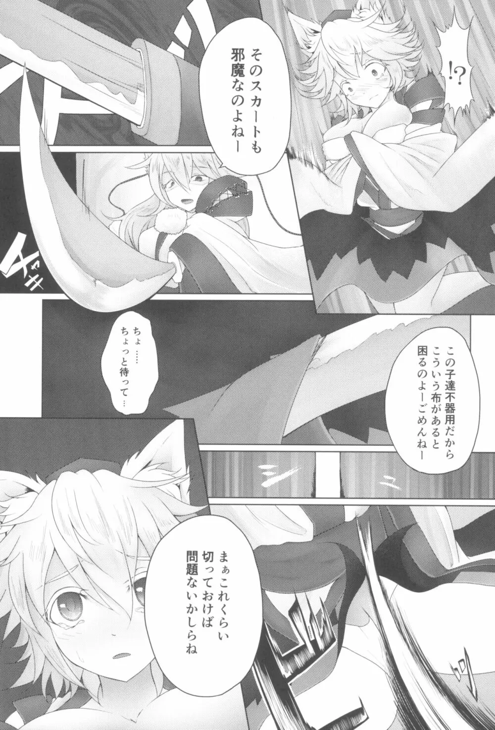 椛嬲り Page.9