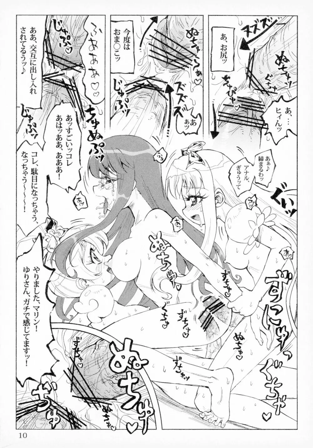 ふた☆ふた☆ゆりりん Page.10