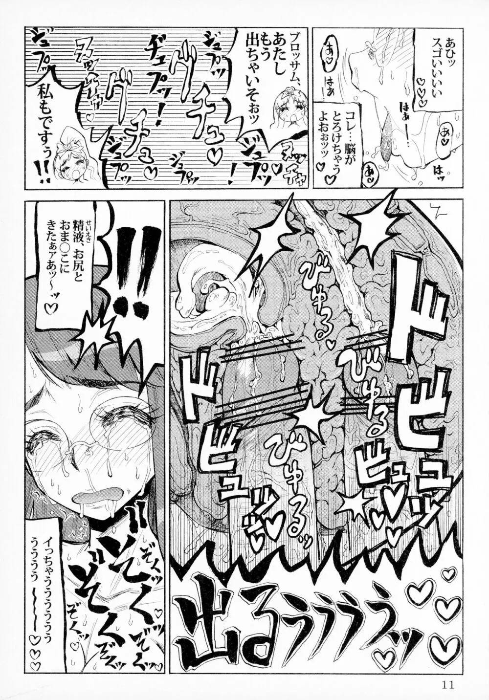 ふた☆ふた☆ゆりりん Page.11