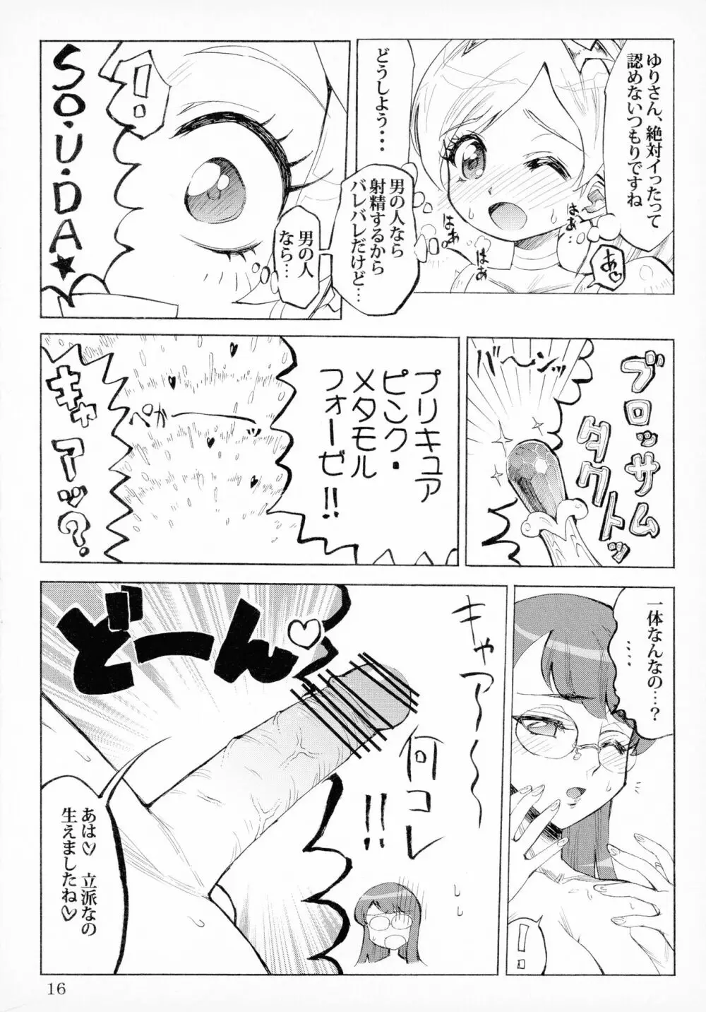 ふた☆ふた☆ゆりりん Page.16