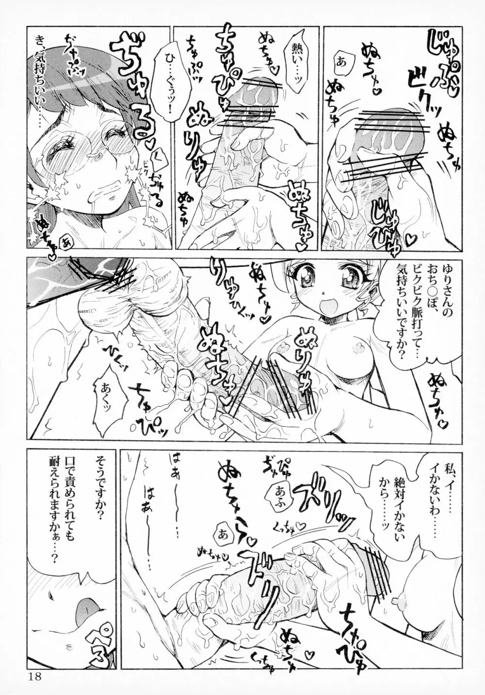 ふた☆ふた☆ゆりりん Page.18