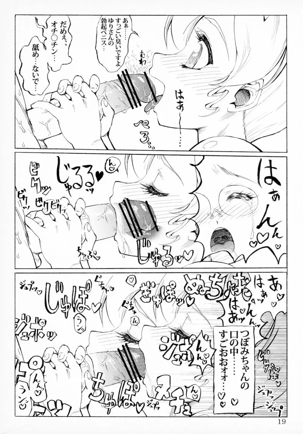 ふた☆ふた☆ゆりりん Page.19