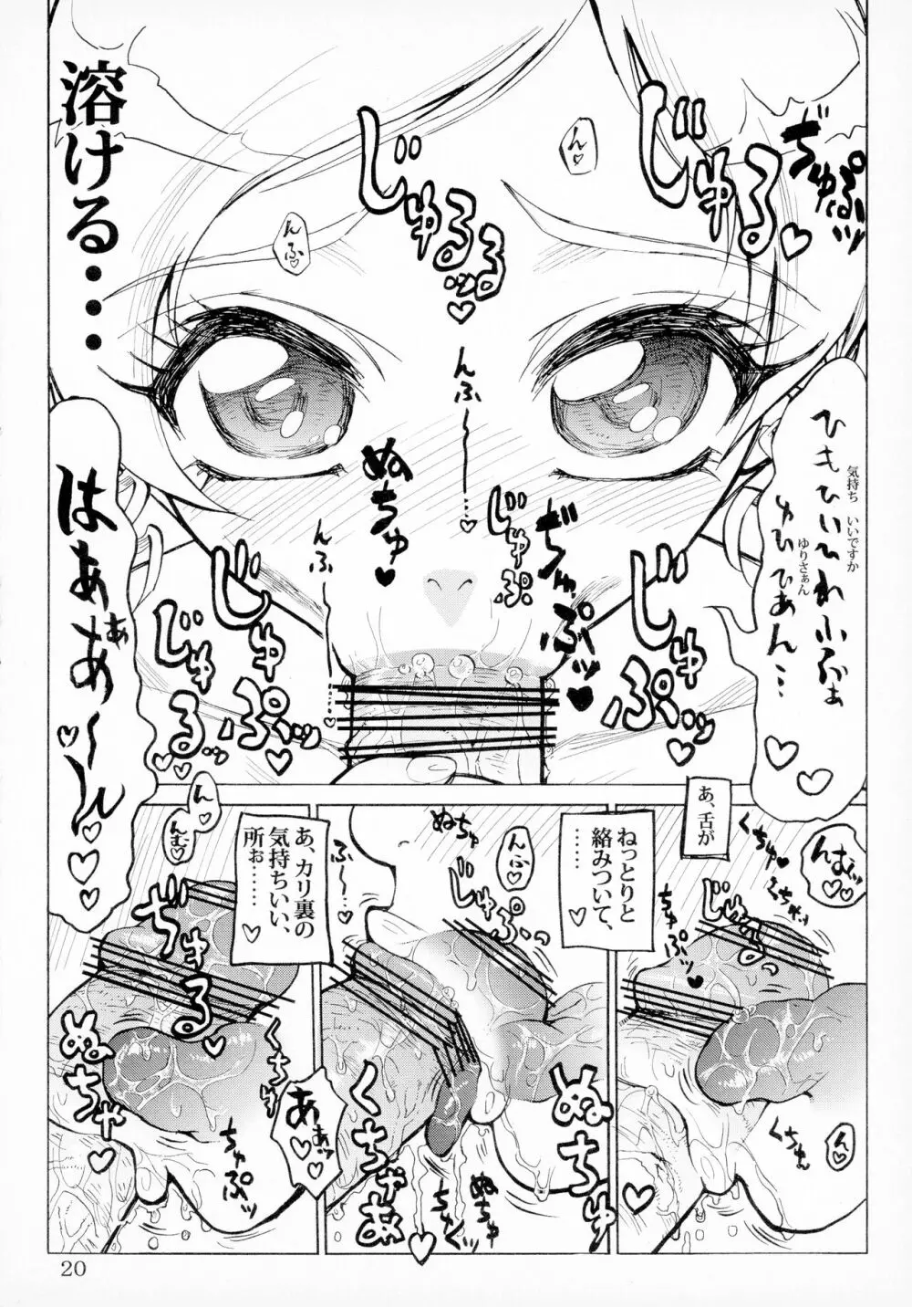 ふた☆ふた☆ゆりりん Page.20