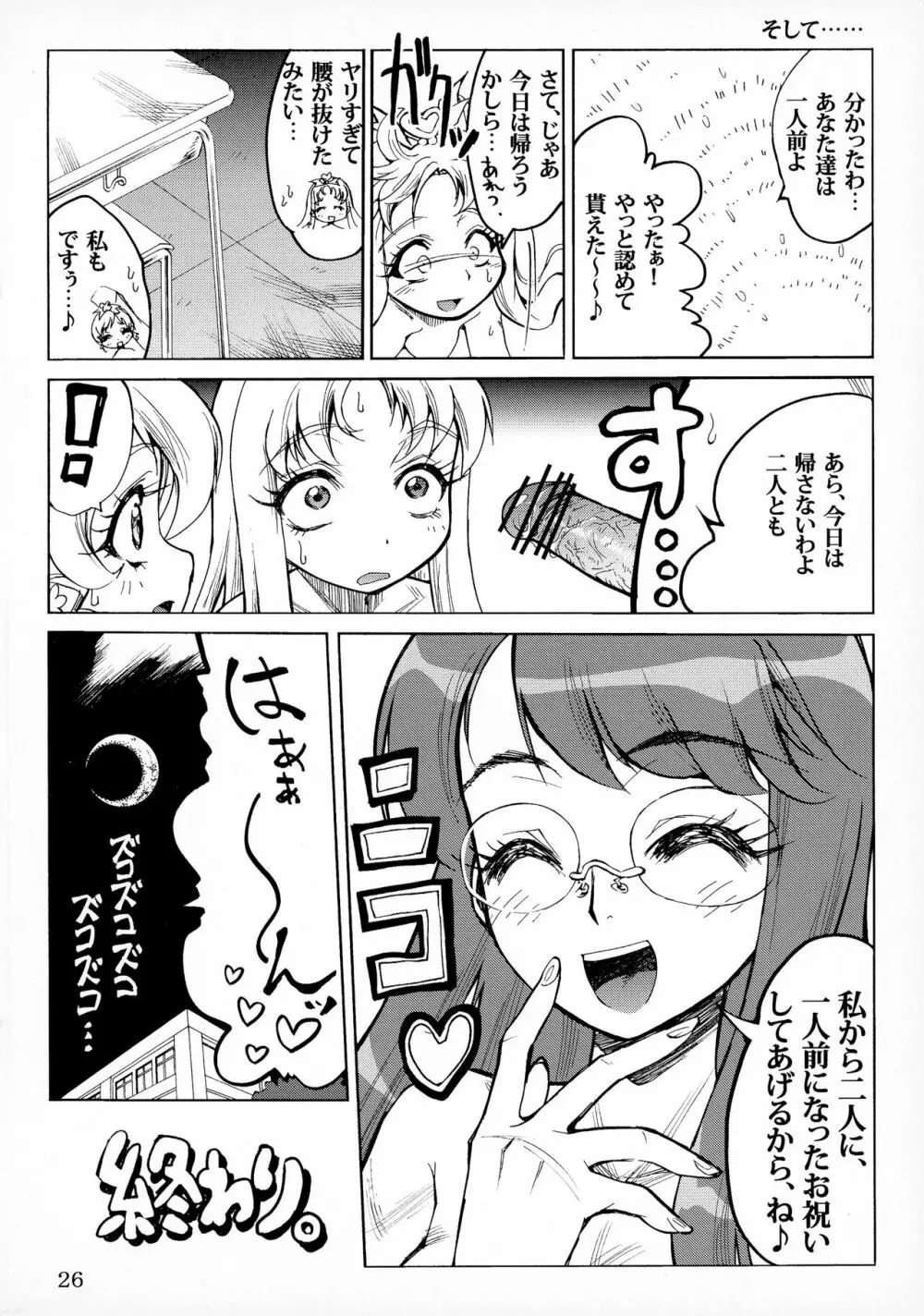 ふた☆ふた☆ゆりりん Page.25